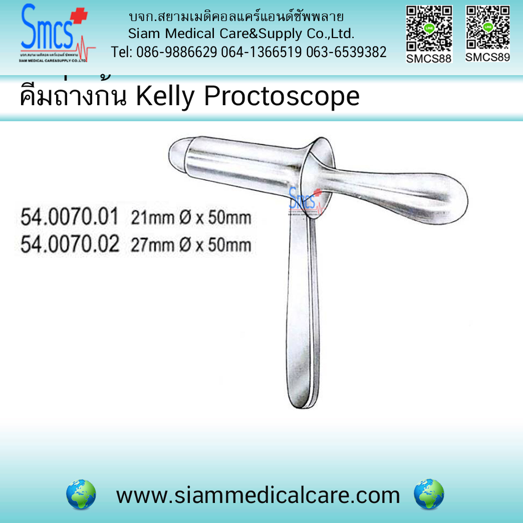 คีมถ่างก้น Kelly Proctoscope