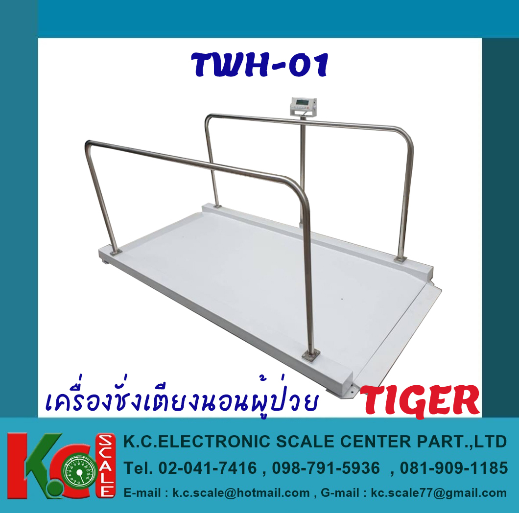 เครื่องชั่งเตียงนอนผู้ป่วย รุ่น TIGER รุ่น TWS-01