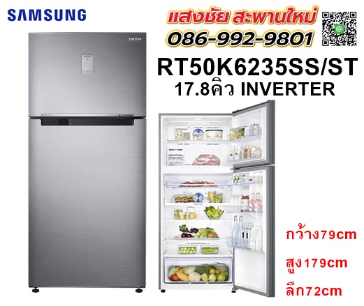 ตู้เย็น 2 ประตู SAMSUNG RT50K6235S8/ST 17.8คิว สีเงิน