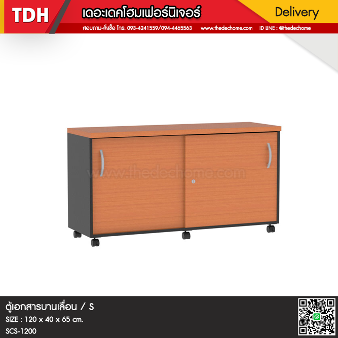 ตู้เอกสาร SCS-1200 / S