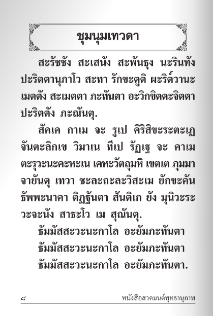 พุทธานุภาพ 1299