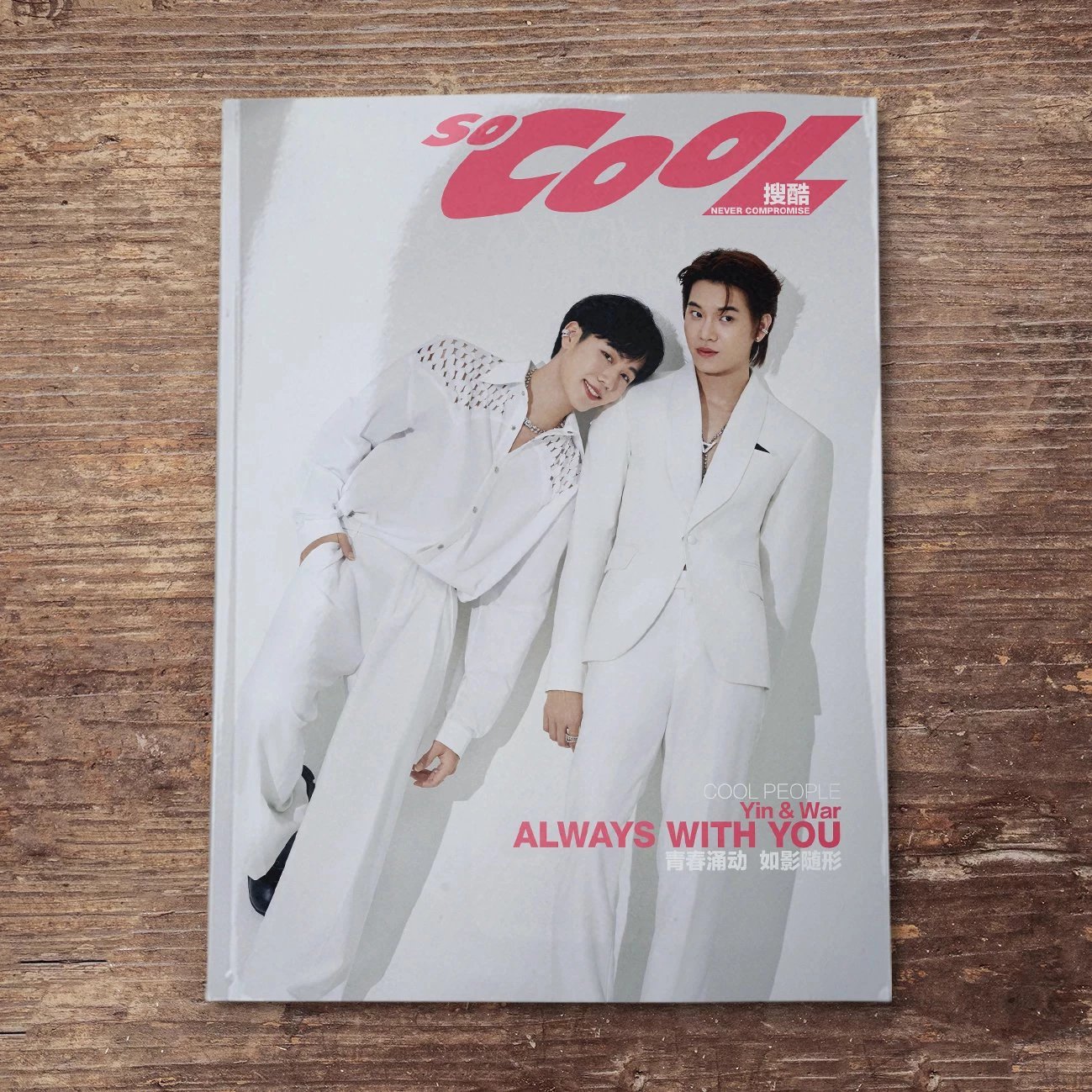 [พร้อมส่ง] - นิตยสาร SoCooL หยิ่นวอร์ YINWAR 2022