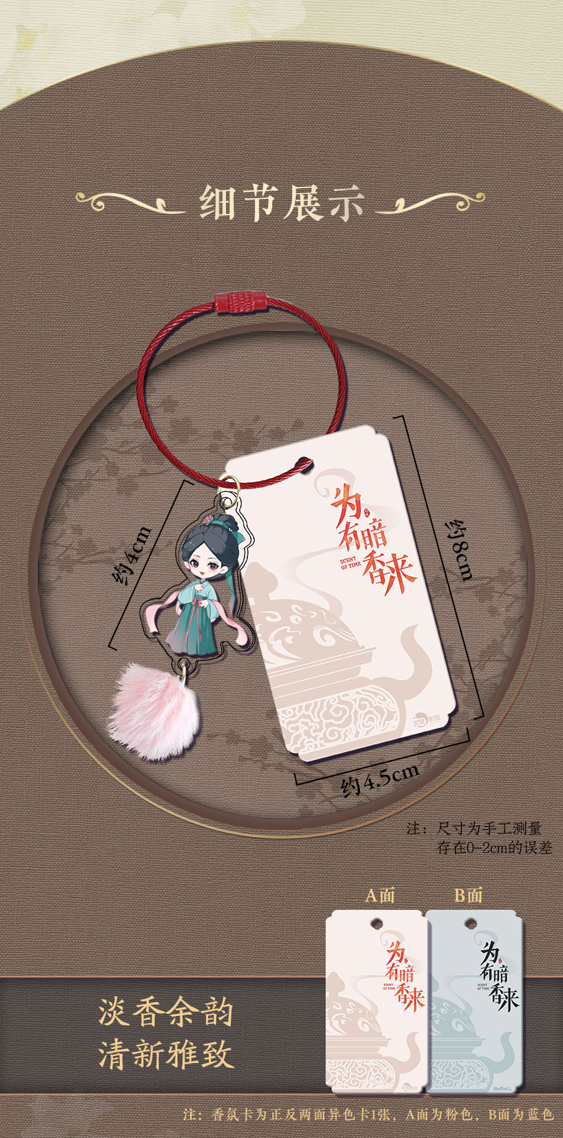 Pre - WUDOLL พวงกุญแจจี้ธีมตัวละครซีรี่ย์ ขจรรักนิรันดร์กาล ScentofTime official