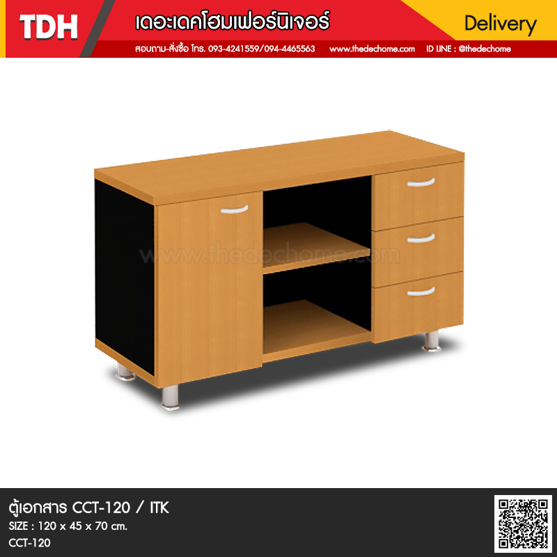ตู้เอกสาร CCT-120 / ITK