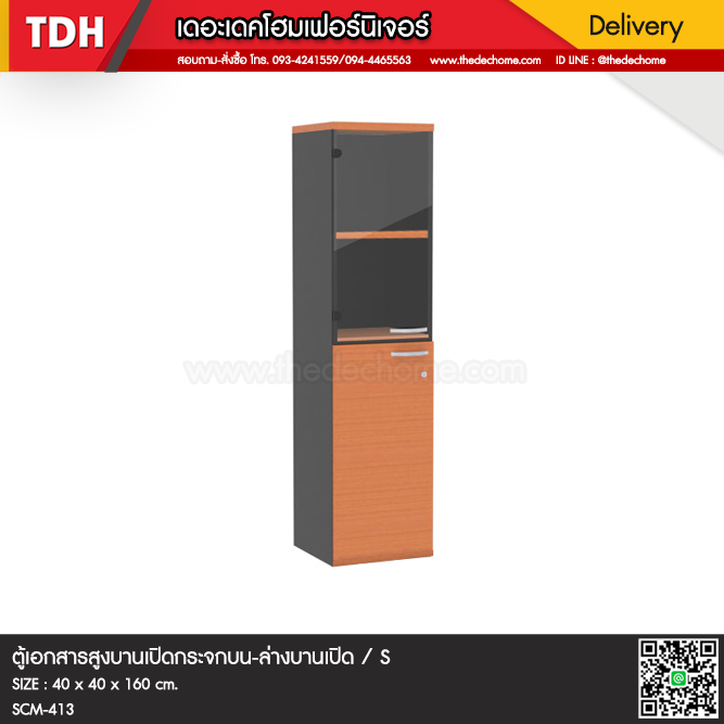 ตู้เอกสาร SCM-413 / S