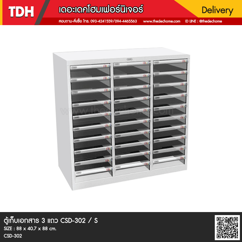 ตู้เก็บเอกสารสามแถว CSD-302 (30 ลิ้นชักใหญ่) / S