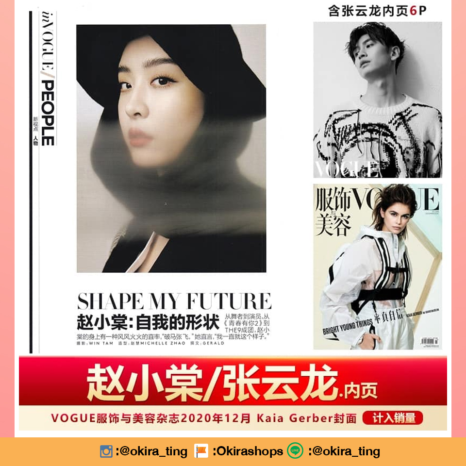 Pre - นิตยสาร VOGUE #จ้าวเสี่ยวถัง ร่วมในเล่ม