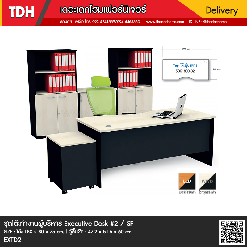 ชุดโต๊ะทำงานผู้บริหาร Executive Desk #2 / SF