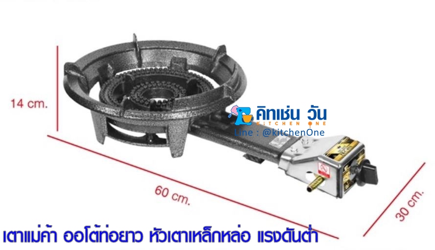 FRY KING เตา C40A (Auto) หัวเตาเหล็กหล่อ แรงดันต่ำ ออโต้ท่อยาว (เตาแก๊สเตาแม่ค้า หัวเตาขนมครก)