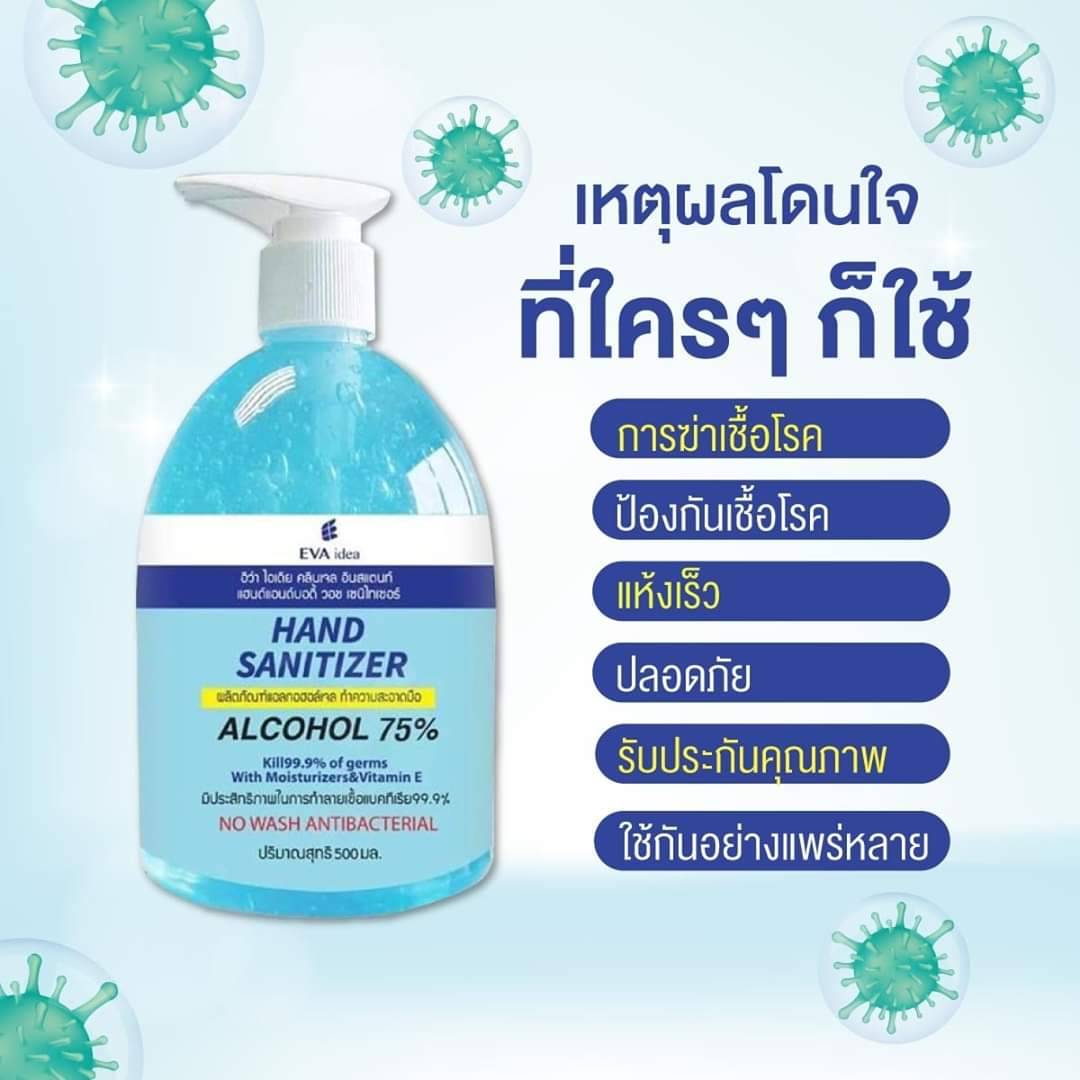 แอลกอฮอล์เจล 75% EVA ( Alcohol Gel 75%)