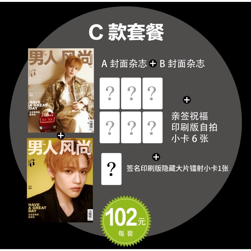 Pre - นิตยสาร 男人风尚 Men's Style CHENLExMENsSTYLE 천러 เฉินเล่อ CHENLE 2025+การ์ด