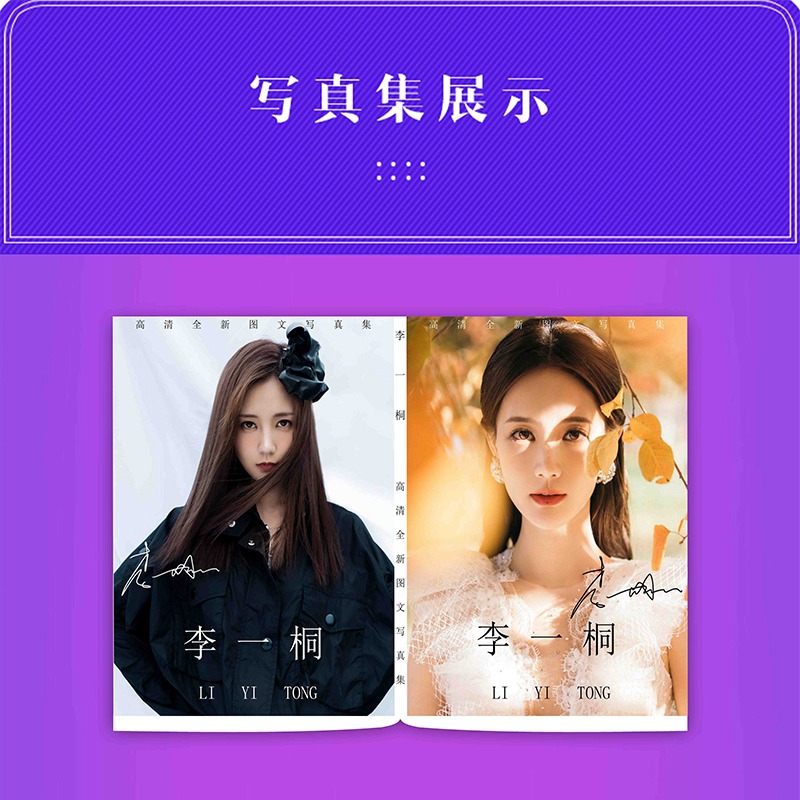 Pre - Photo album ลายหลี่อี้ถง LiYitong (ไม่ใช่สินค้าอฟช.)