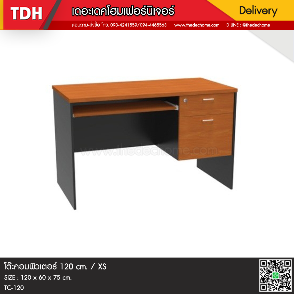 โต๊ะคอมพิวเตอร์ TC-120 / XS