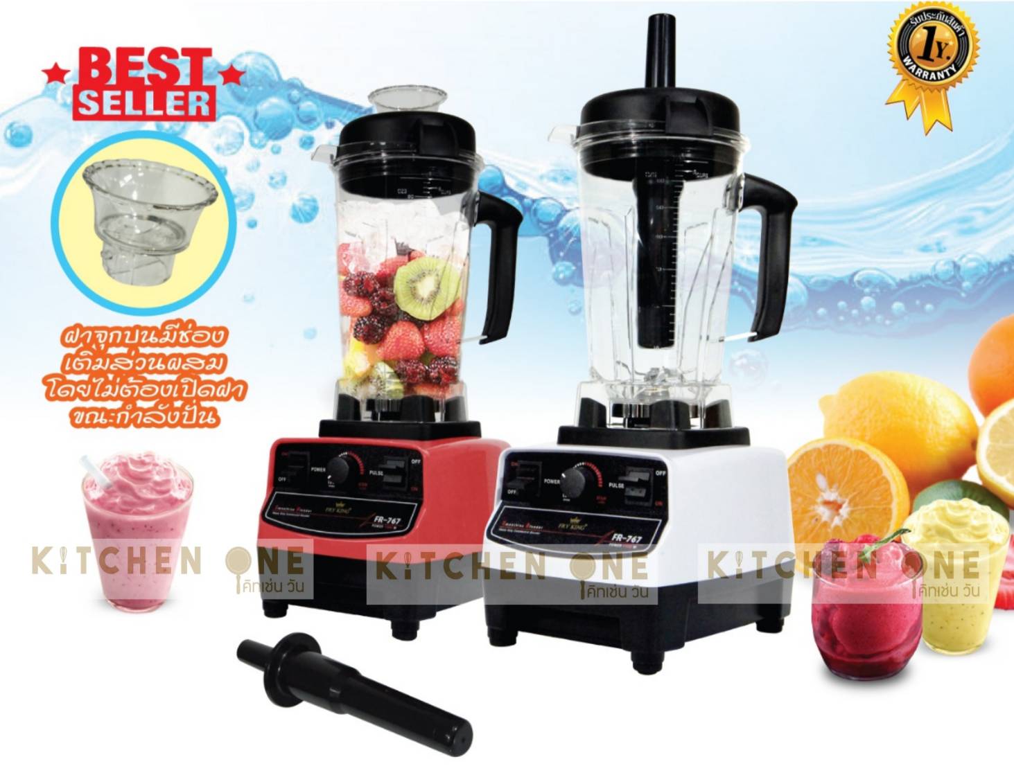FRY KING เครื่องปั่นสมูทตี้ รุ่น FR-767 เครื่องปั่นน้ำผลไม้