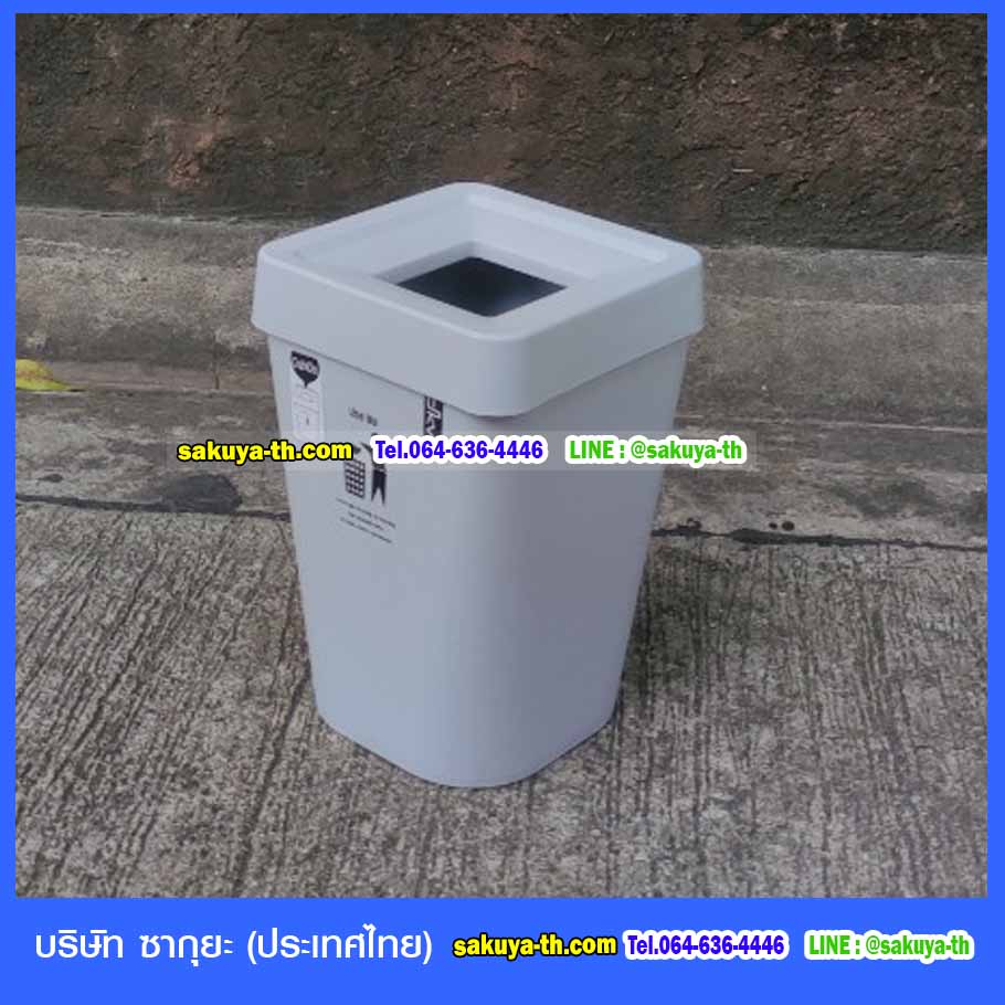 ถังขยะสวย มีฝาปิดทรงเหลี่ยม 5.5 ลิตร