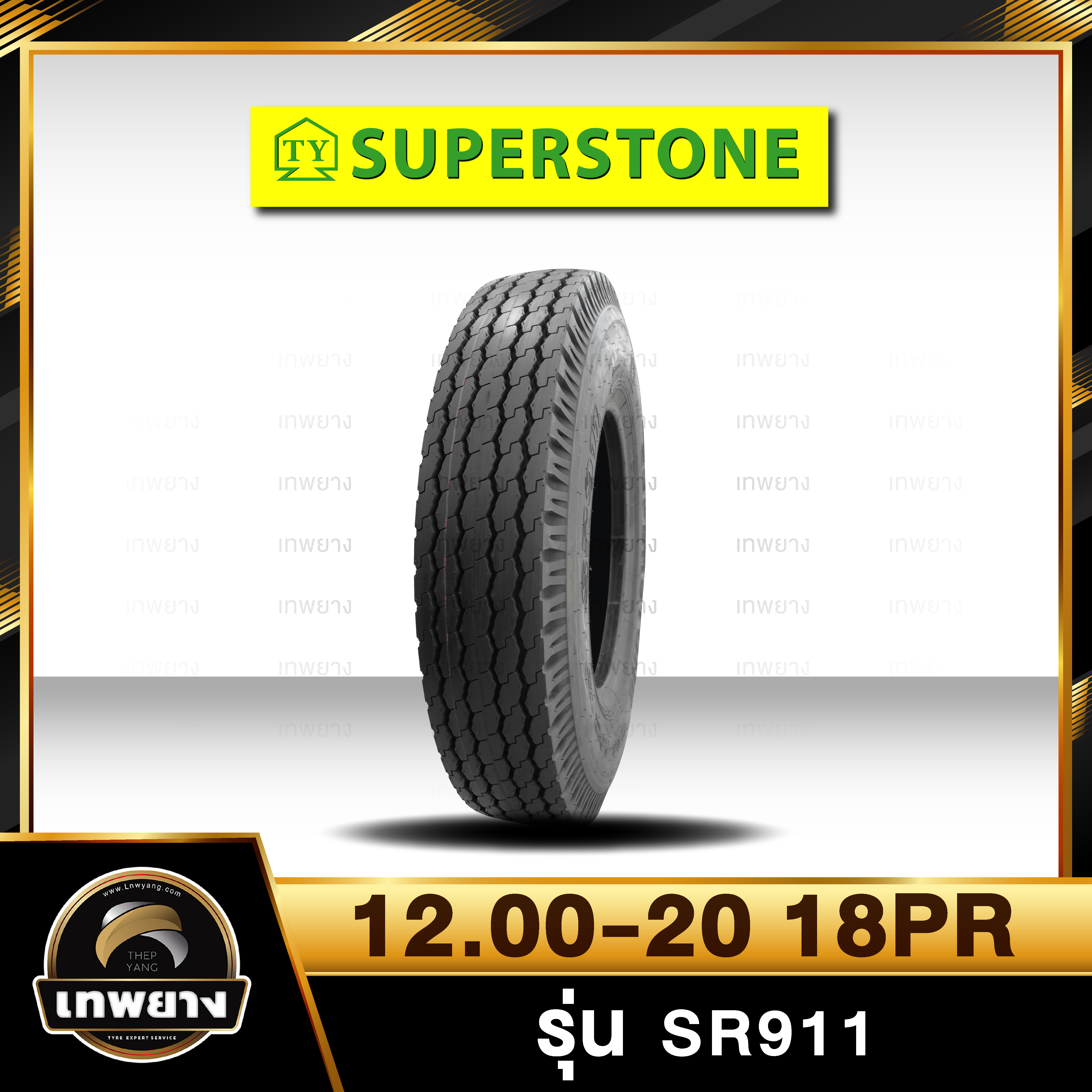 12.00-20 18PR ยี่ห้อ SUPERSTONE รุ่น SR911 ยางรถบรรทุก