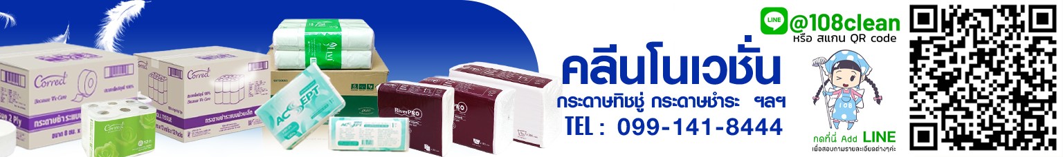 ขายกระดาษชำระ ขายกระดาษทิชชู่ กระดาษชำระ กระดาษทิชชู่