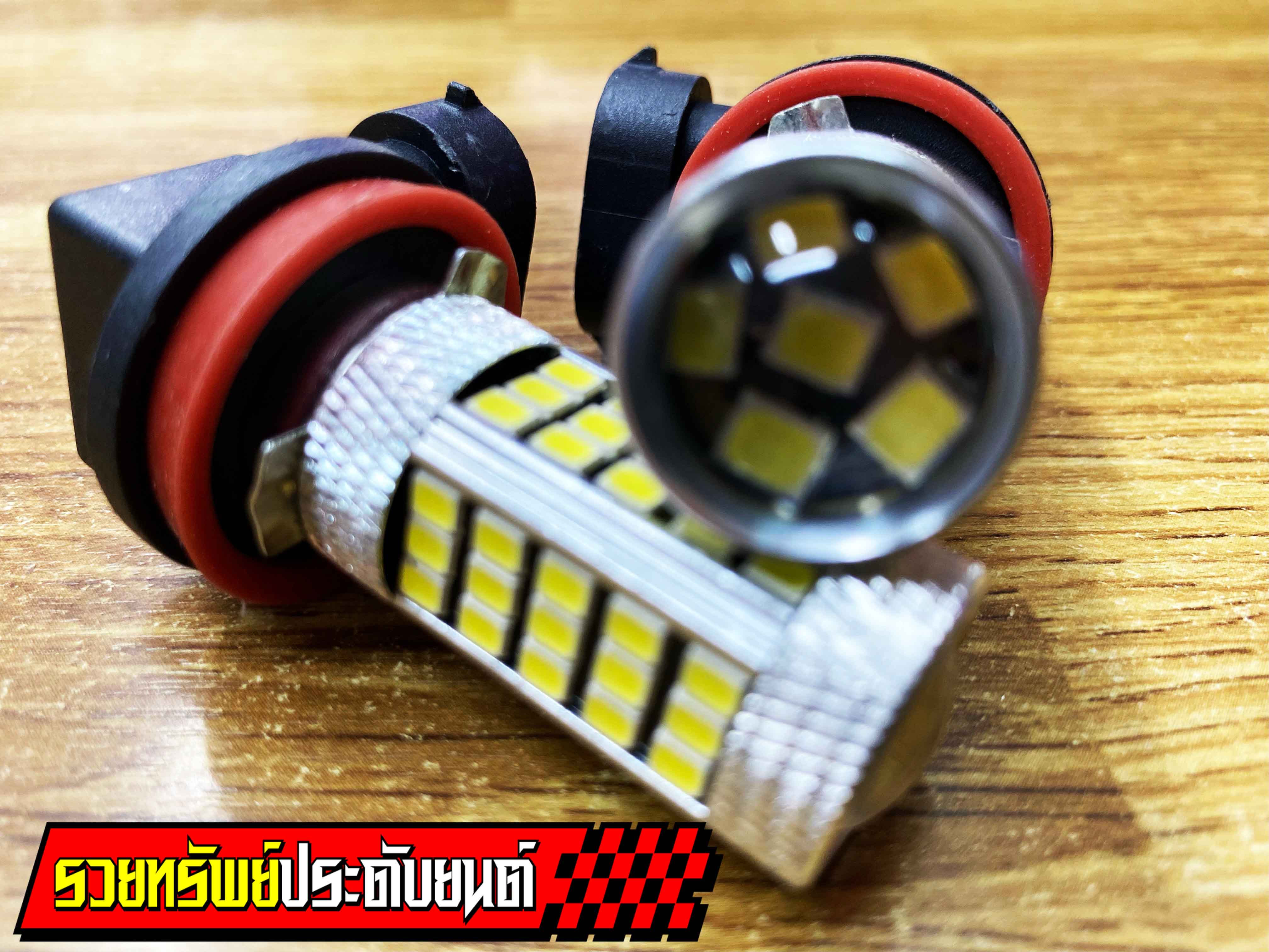 LED-043 ไฟตัดหมอก ขั่วหลอดH11 หลอดSMDรุ่นใหม่สว่างมากกว่าเดิม ราคา/คู่
