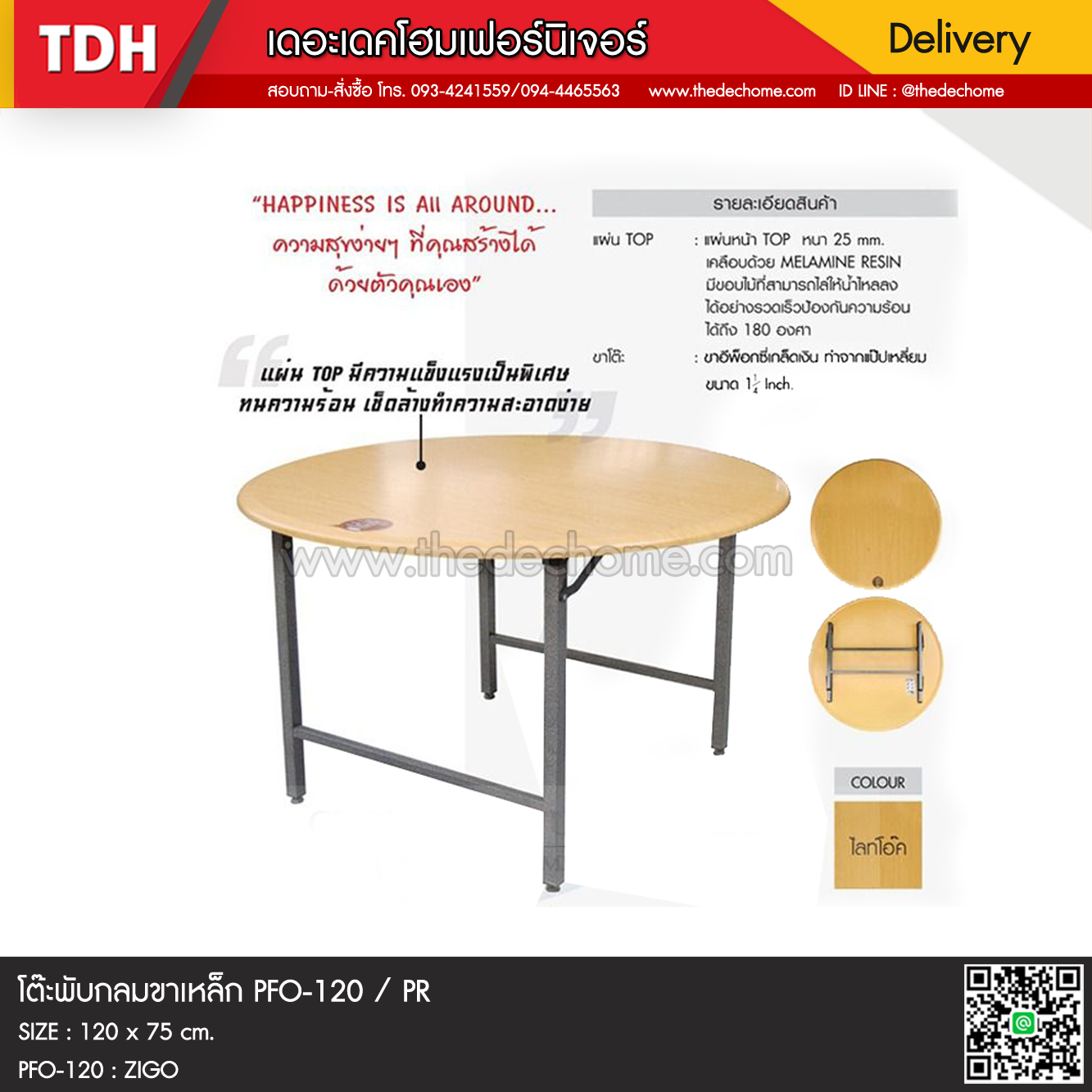 โต๊ะพับกลม ขาเหล็ก PFO-120 / PR