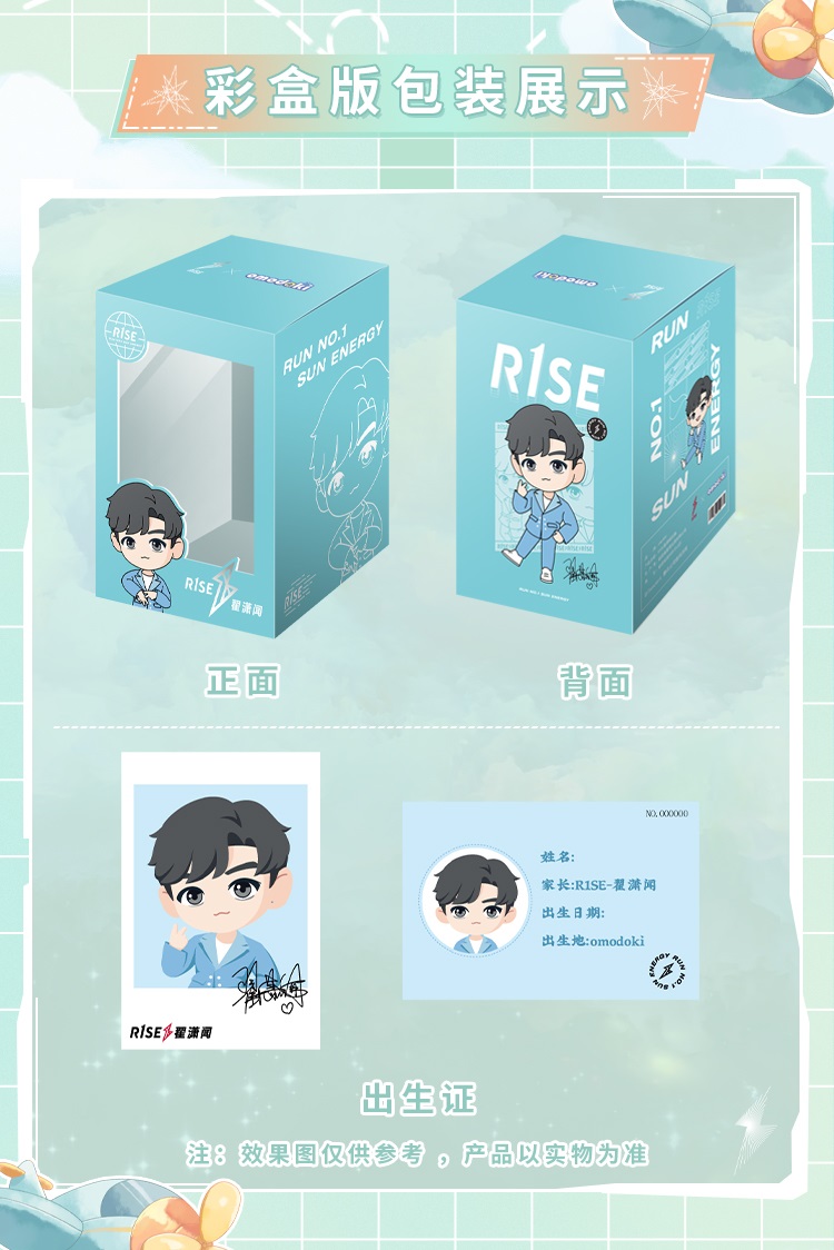 Pre - #R1SE × omodoki ตุ๊กตา #จ๋ายเซียวเหวิน 20 cm.