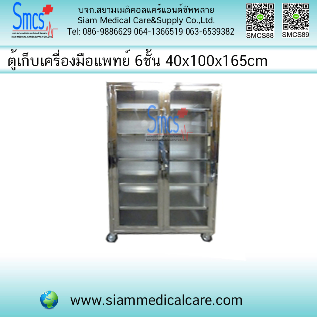 ตู้เก็บเครื่องมือแพทย์ 6 ชั้น มีล้อ ขนาด 40x100x165cm
