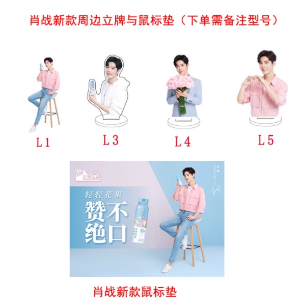 Pre นมพีชเซียวจ้าน肖战XiaoZhan (รับแค่10ออเดอร์)
