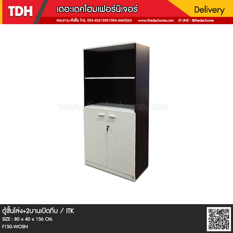 ตู้เอกสารสูง F150-WOSN / ITK