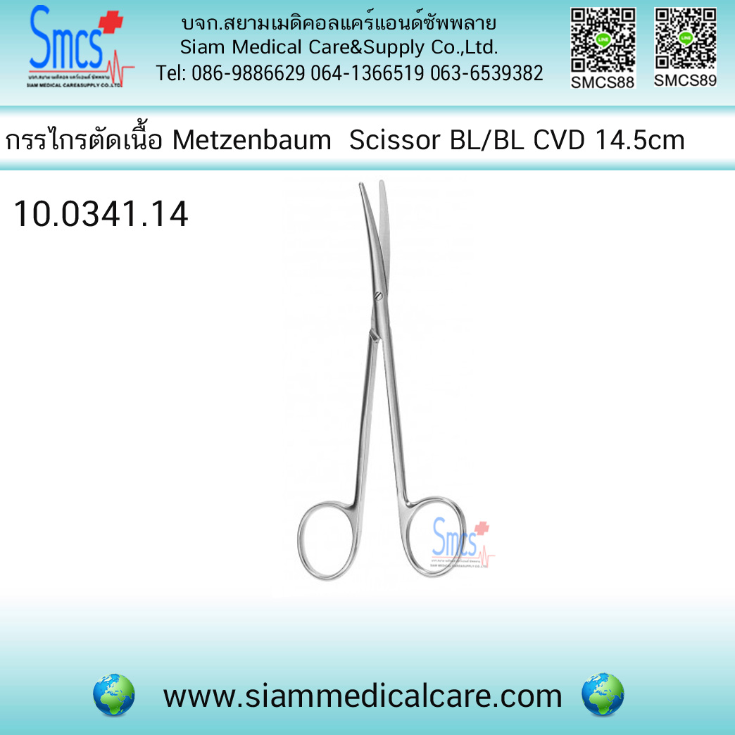 กรรไกรตัดชิ้นเนื้อโค้ง ป้าน/ป้าน Metzenbaum Scissor BL/BL CVD14.5cm