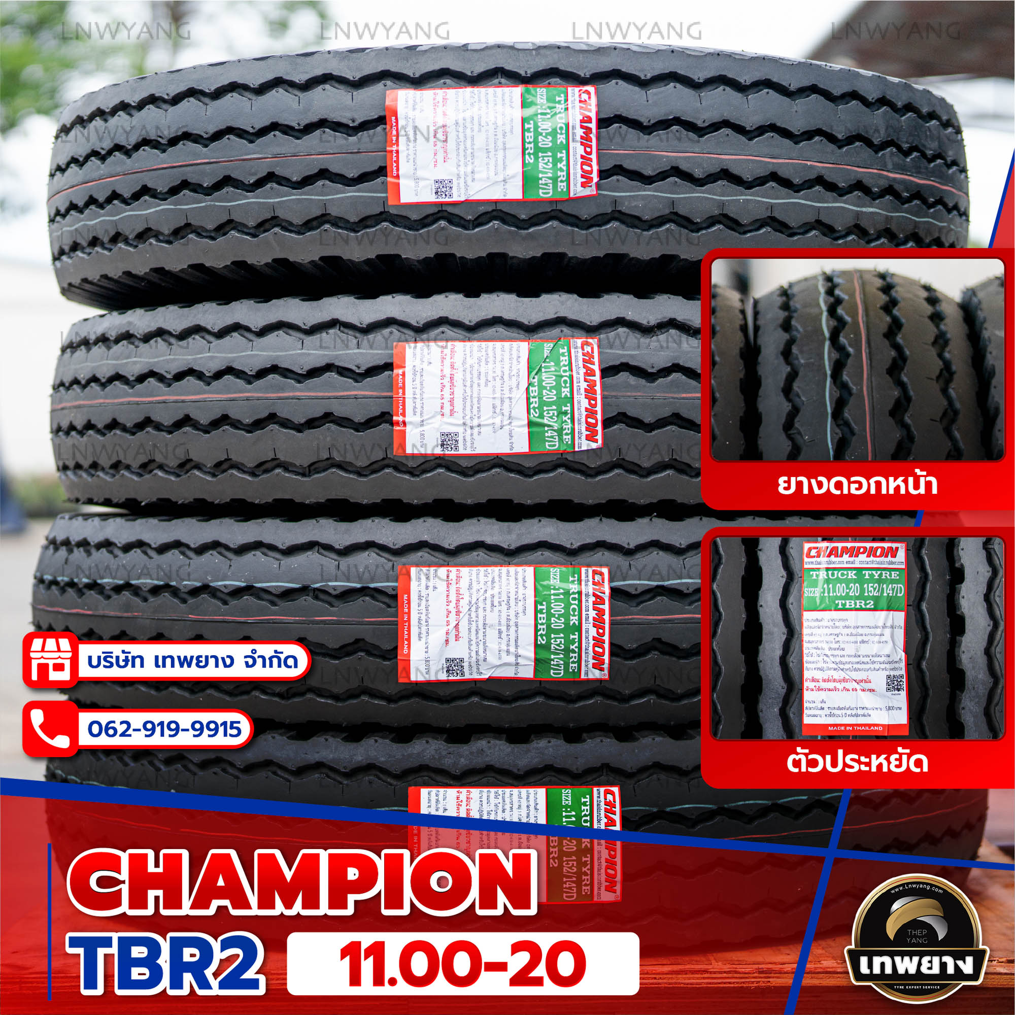 11.00-20 ยี่ห้อ Champion รุ่น TBR2 ยางรถบรรทุก