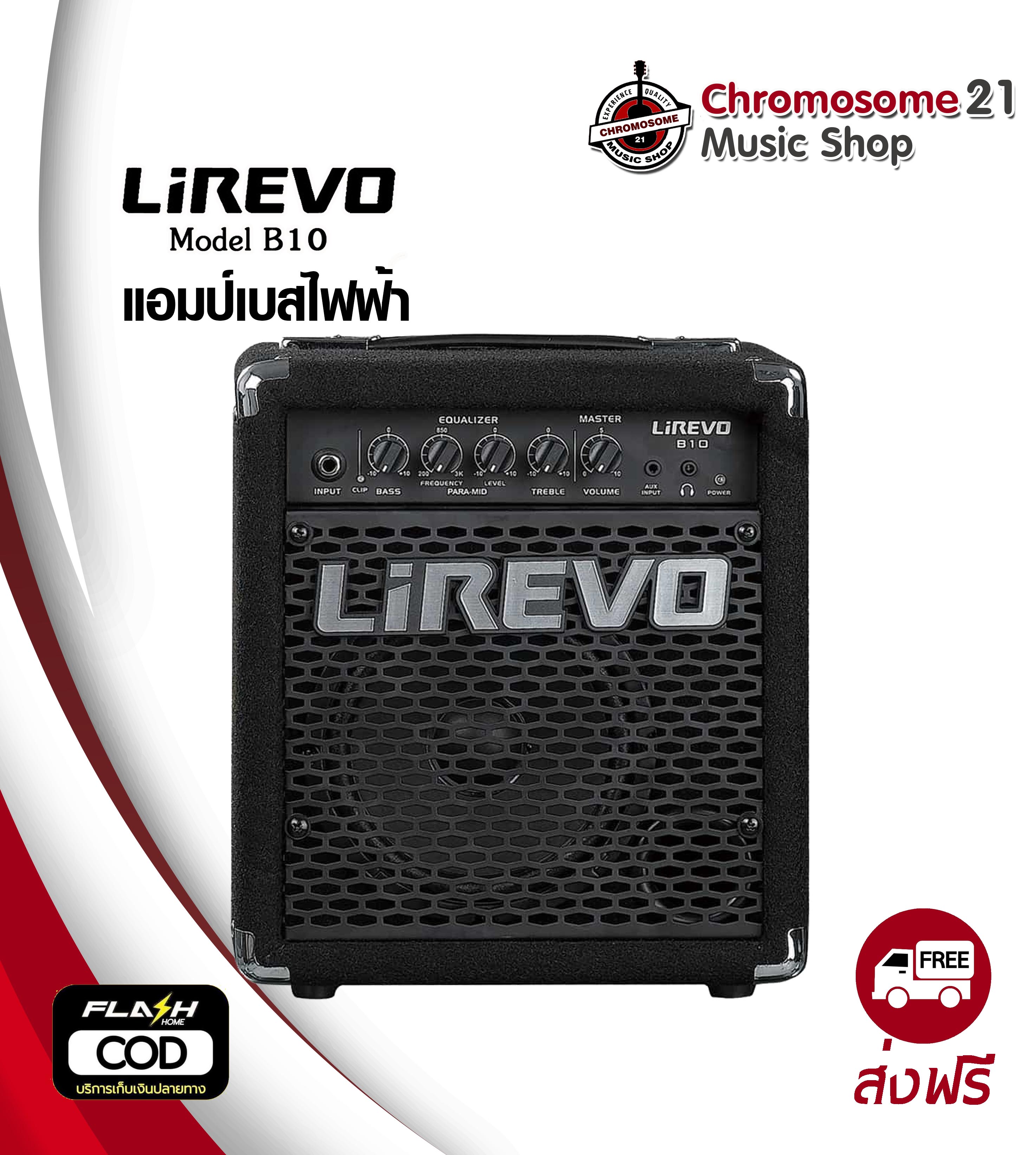 แอมป์เบสไฟฟ้า Lirevo B10
