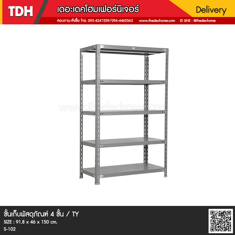 ชั้นเก็บวัสดุภัณฑ์ 4 ชั้น S-102 / TY