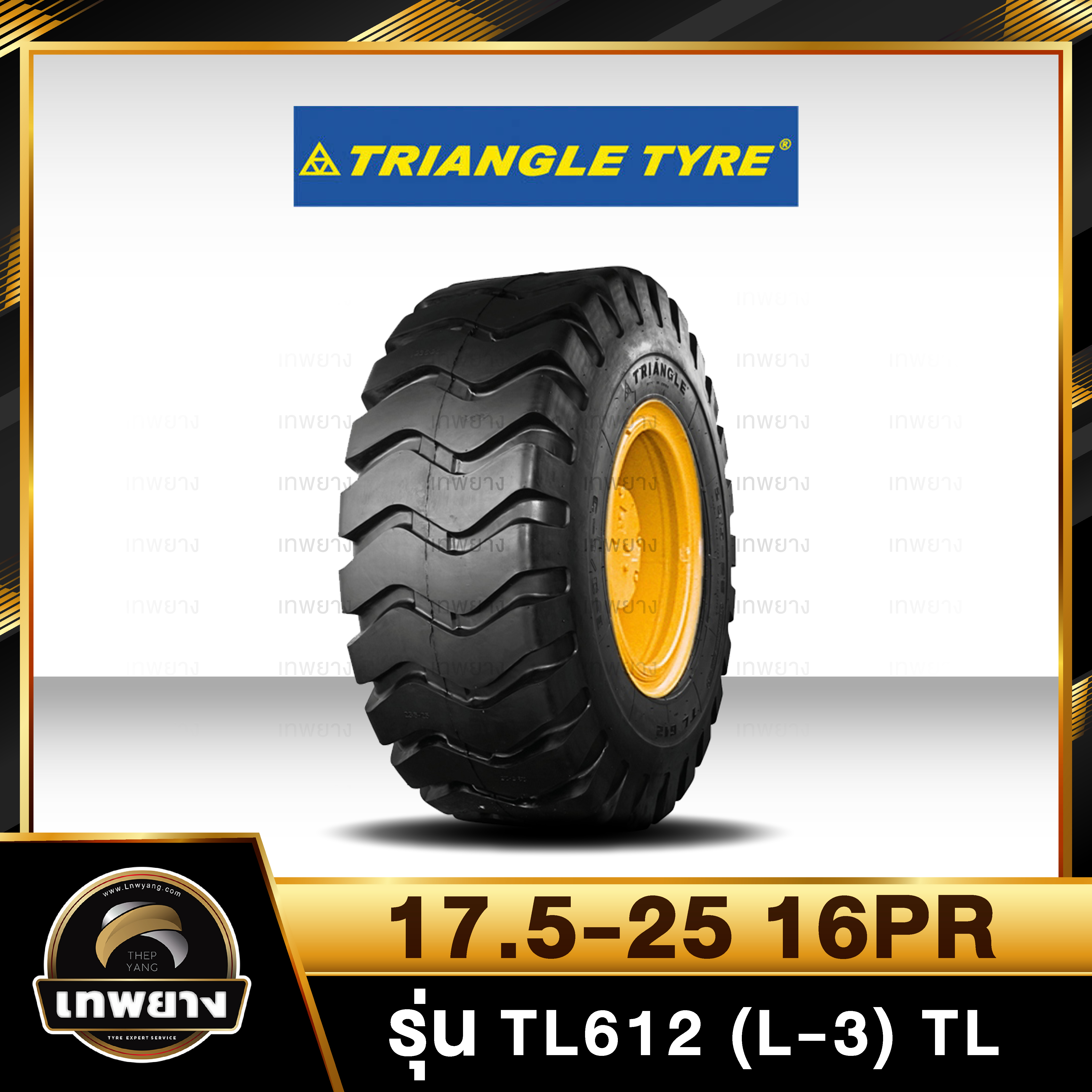 ยางรถตัก 17.5-25 16PR ยี่ห้อ TRIANGLE รุ่น TL612 (L-3) TL