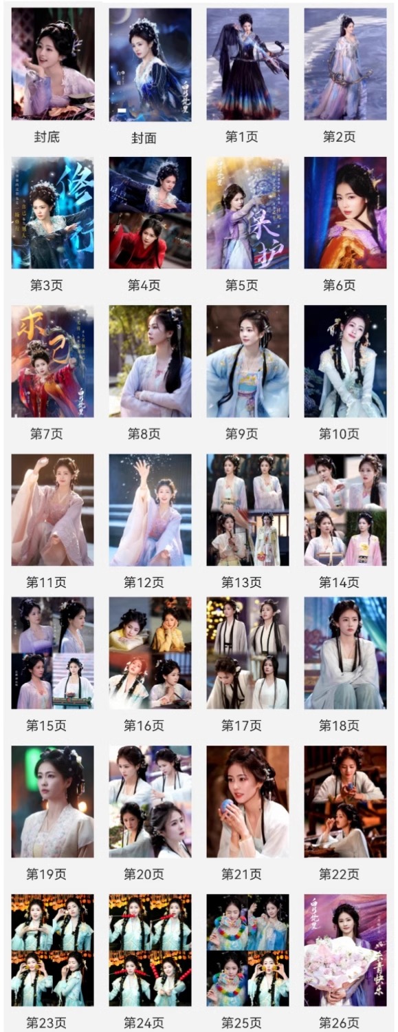 Pre - Photo Album ลายตํานานรักสวรรค์จันทรา ซีรี่ย์จีนปก BaiLu ไป๋ลู่