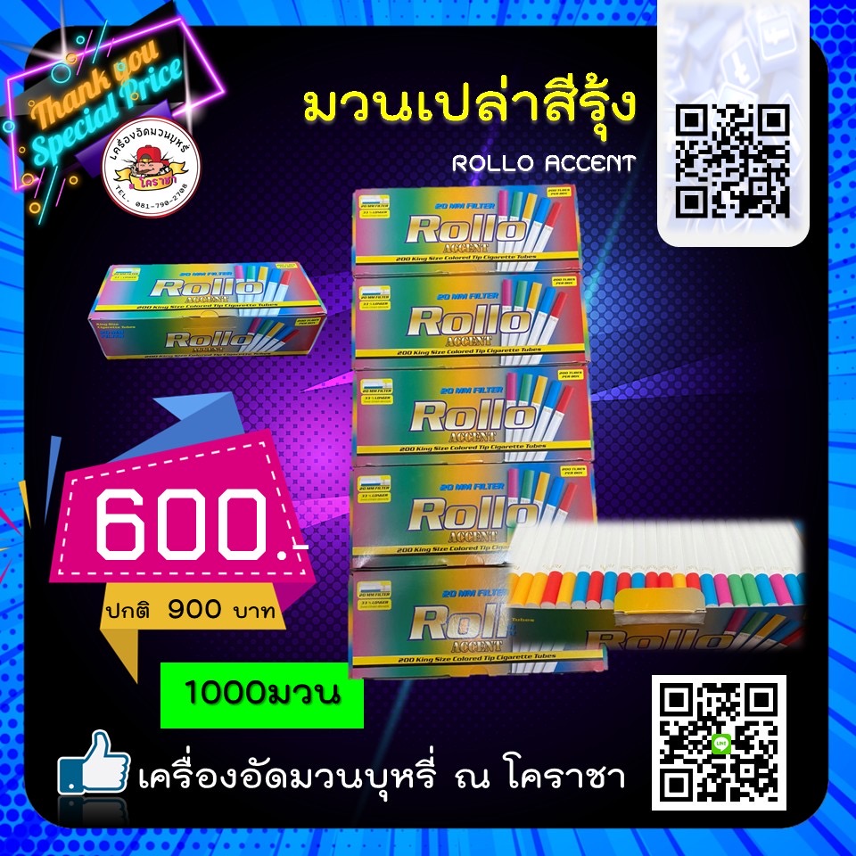 Rollo Accent มวนรุ้ง 20 mm. แพ๊ค 5 1,000 มวน