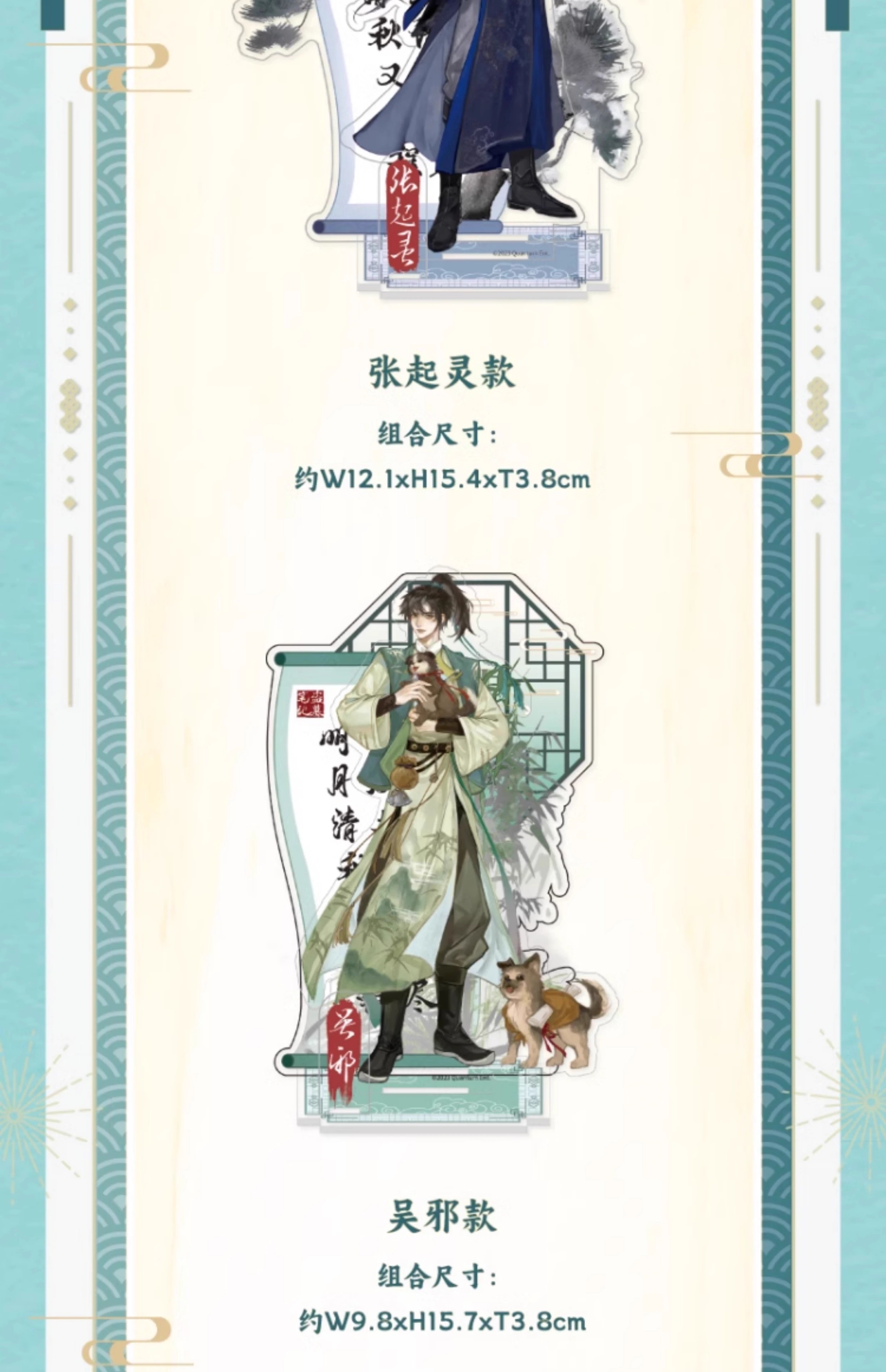 Pre - แสตนดี้ Acrylic อู๋เสีย ZhangQiling XieYuchen บันทึกจอมโจรแห่งสุสาน DMBJ