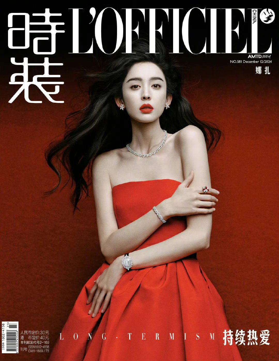 Pre - นิตยสาร L'Officiel กู่ลี่น่าจา Gulinazha 古力娜扎 2024