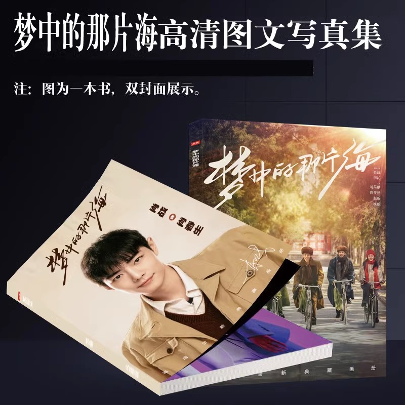 Pre - ชุด Photo Album ลายวันที่ฝันเริ่มต้น WhereDreamsBegin (ไม่ใช่อฟช.) เซียวจ้าน หลี่ชิ่น