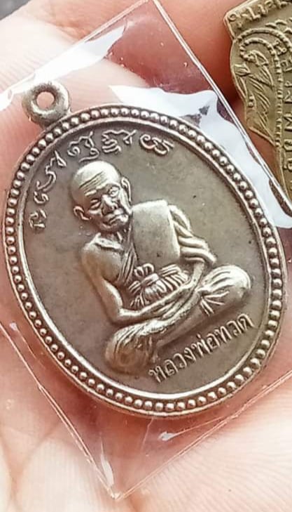 เหรียญเลื่อนสมณศักดิ์ พระอาจารย์นอง วัดทรายขาว ปี 2538