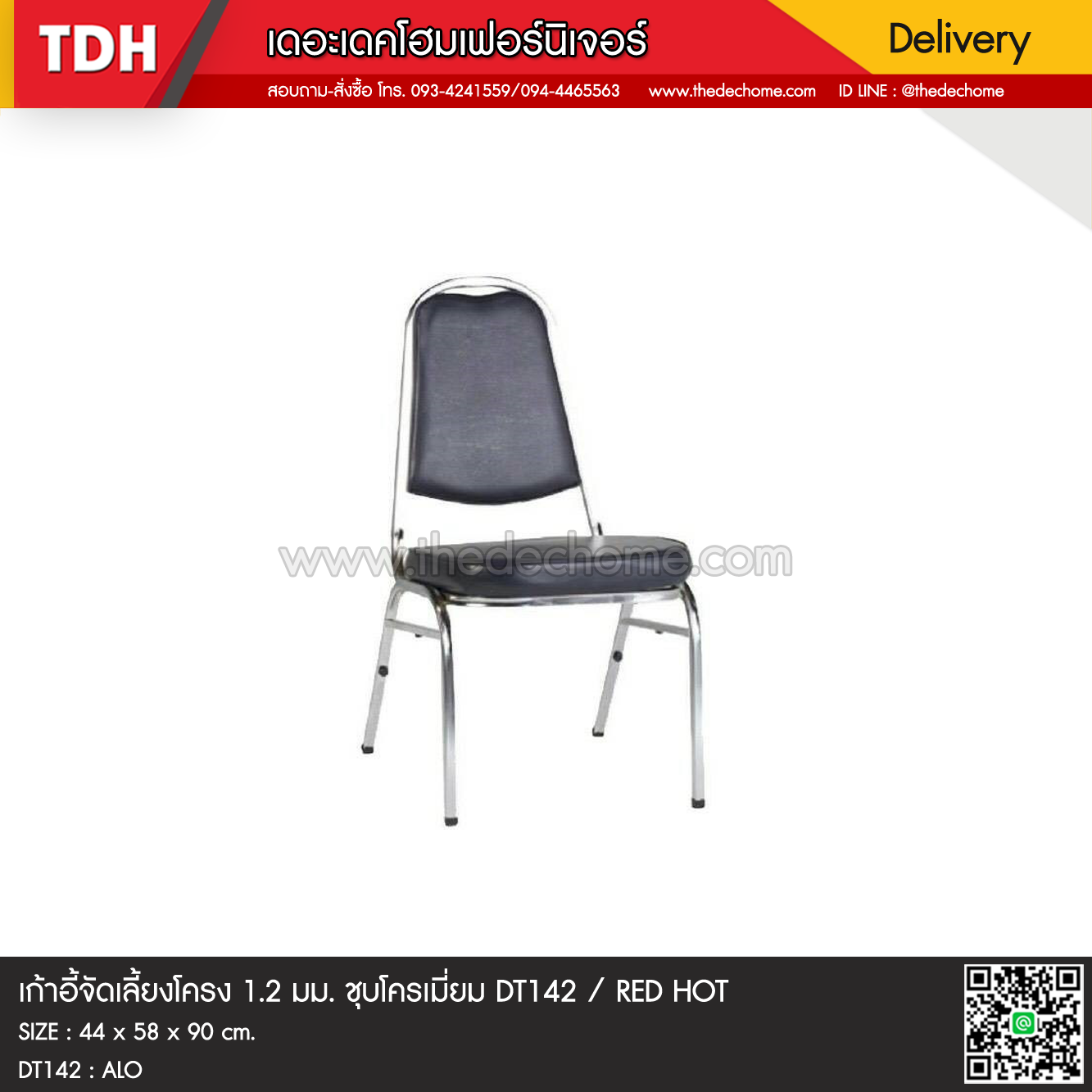 เก้าอี้ DT142 ชุบโครเมี่ยม / RED HOT