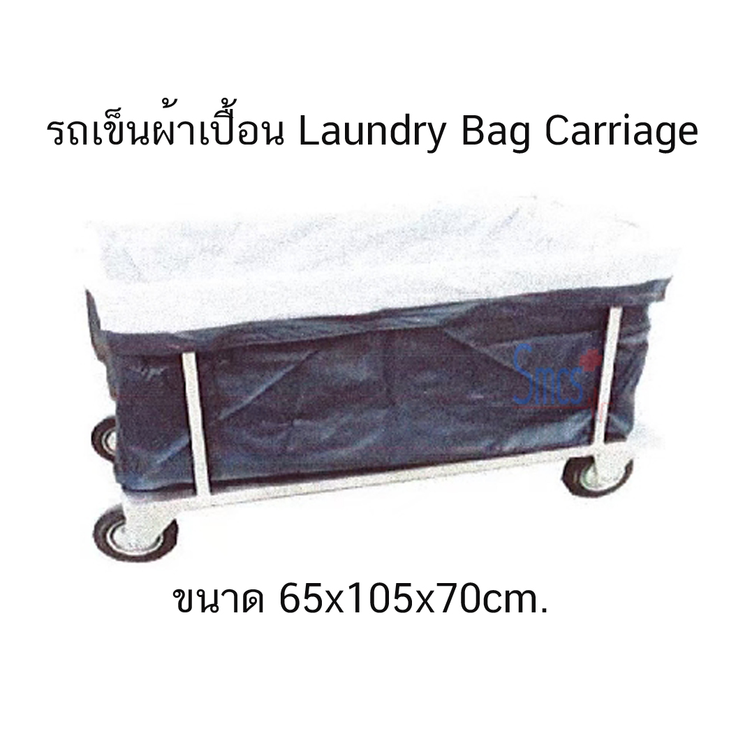 รถเข็นผ้าเปื้อน 65x105x70cm