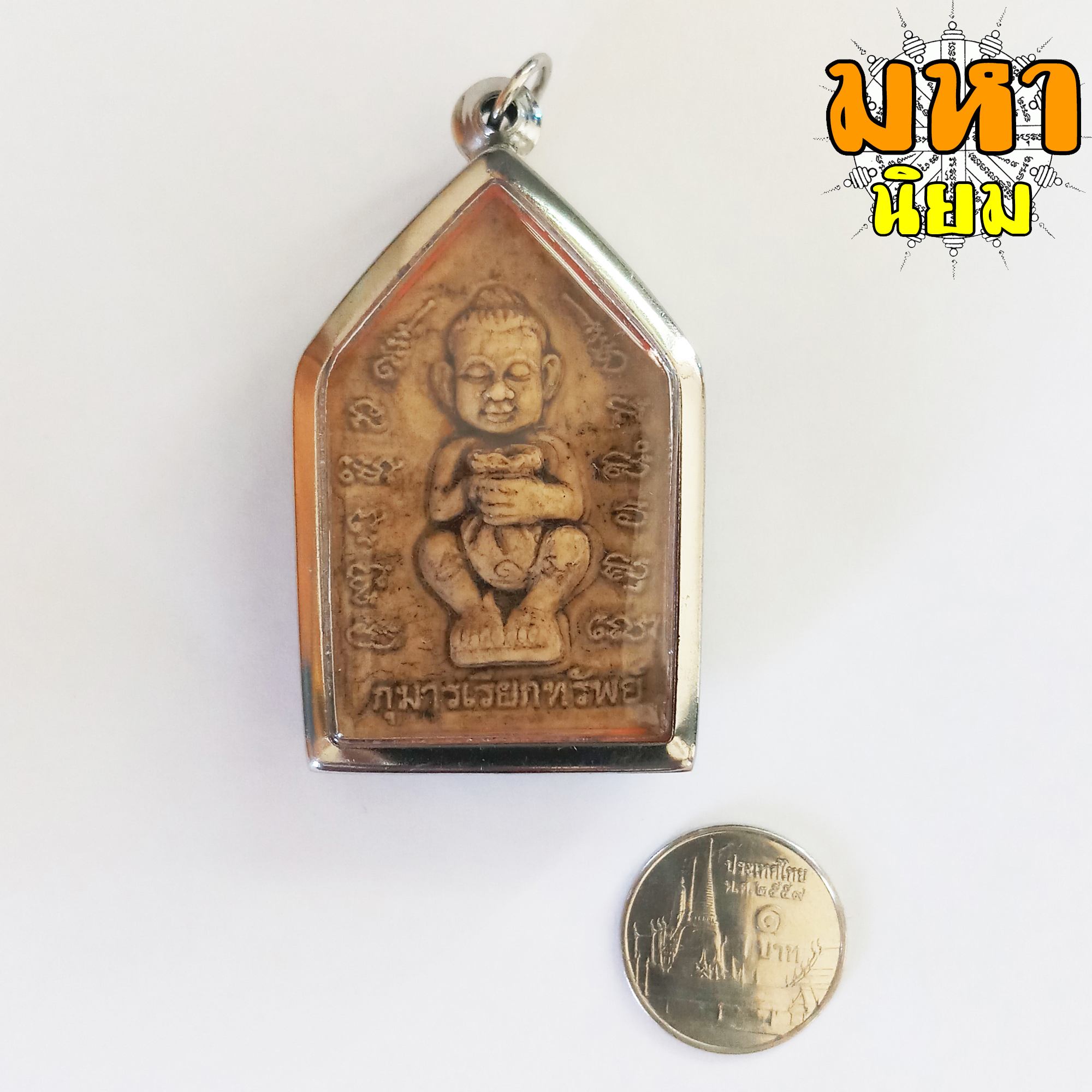 ขุนแผน ร่ายเวทย์ หลังกุมารเรียกทรัพย์ เลี่ยมกรอบอย่างดี ไม่ทราบที่มาแน่ชัด