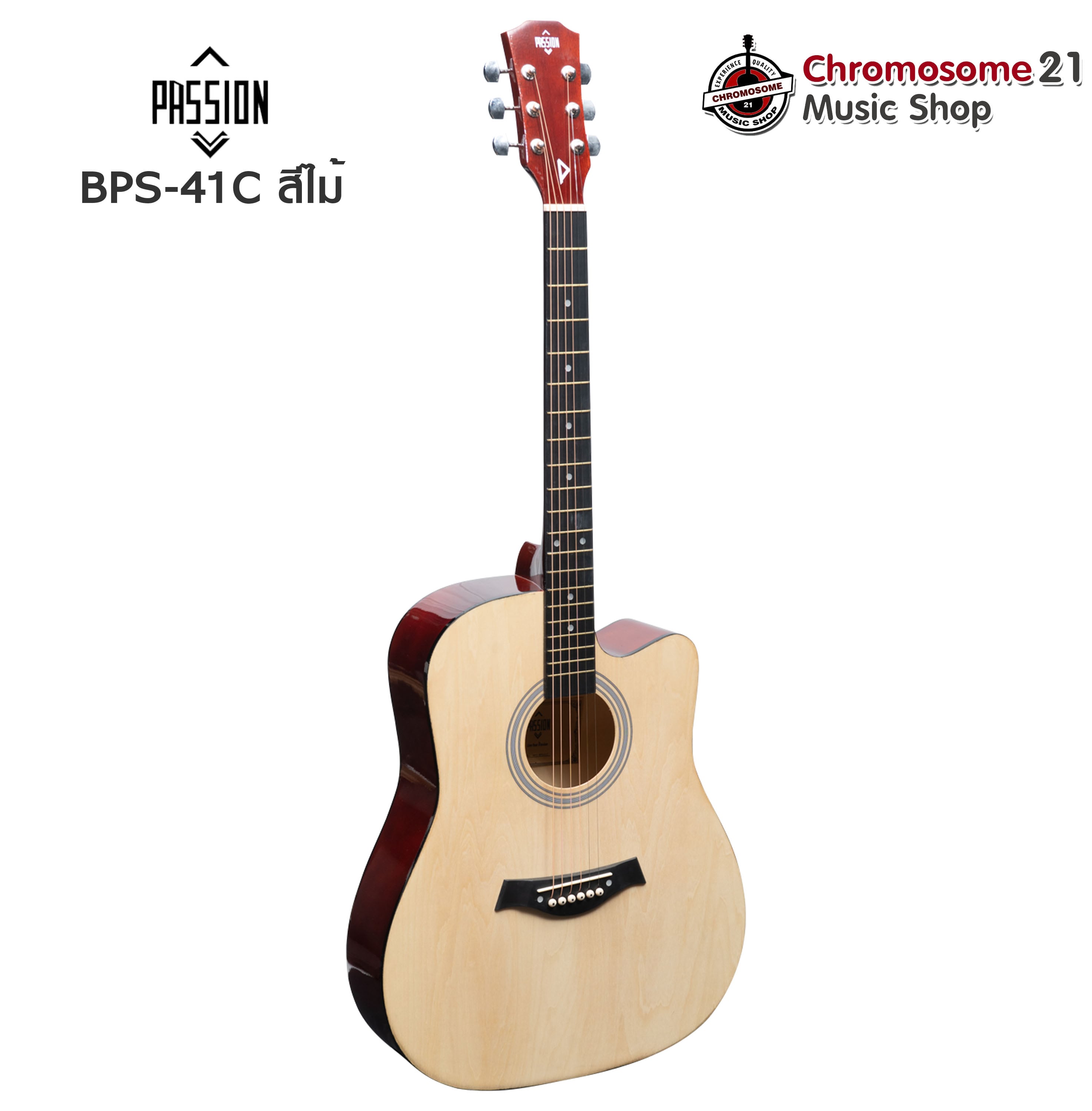 กีตาร์โปร่ง Passion BPS-41C 41 นิ้ว (สีไม้)