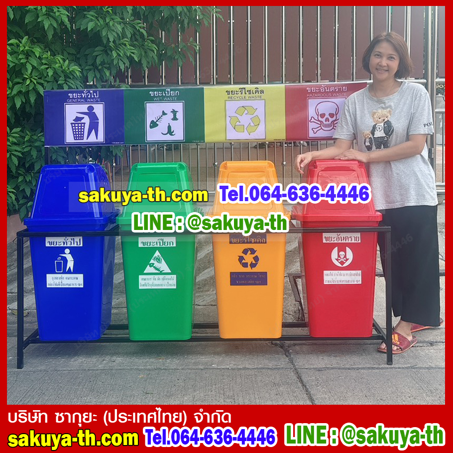 ที่วางถังขยะ 60 ลิตร 4 ช่อง มีป้ายแผงหลัง