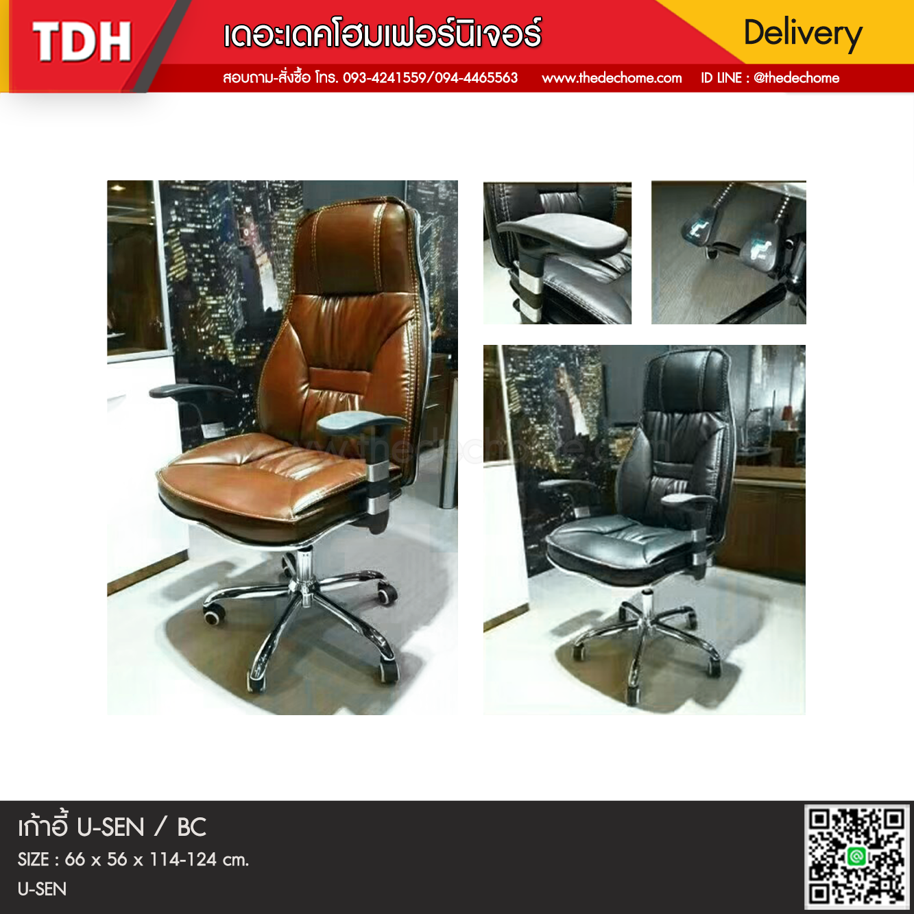 เก้าอี้ผู้บริหาร U-SEN / BC