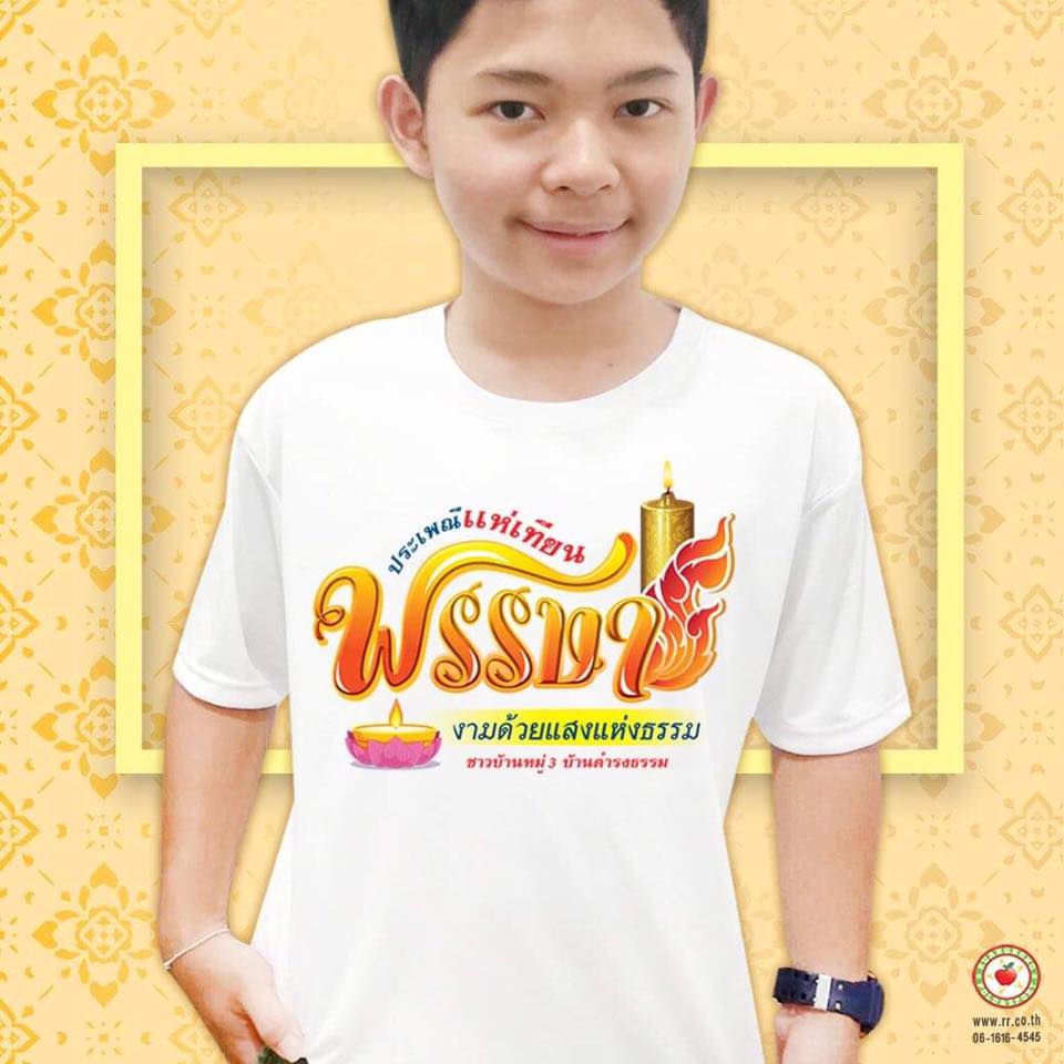 เสื้องานบุญ-งานบวช