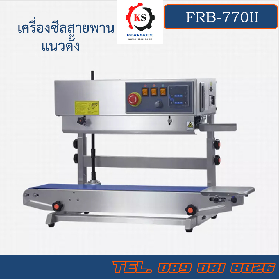 FRB-770II เครื่องซีลสายพานแนวตั้ง
