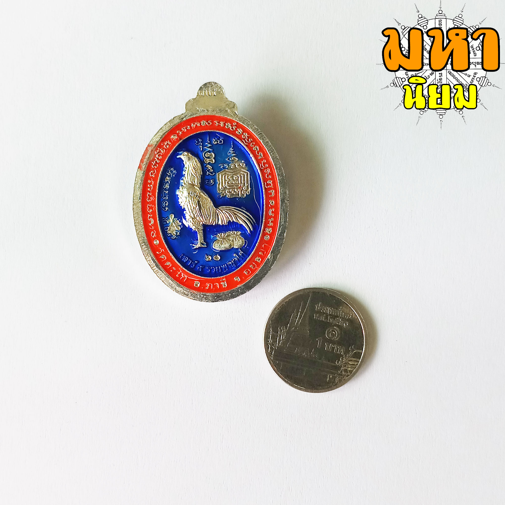 เหรียญเสาร์ 5 รวยพญาไก่ หลวงพ่อรวย ปาสาทิโก วัดตะโก จ.อยุธยา ลงยาสามสี พร้อมกล่องกำมะหยี่