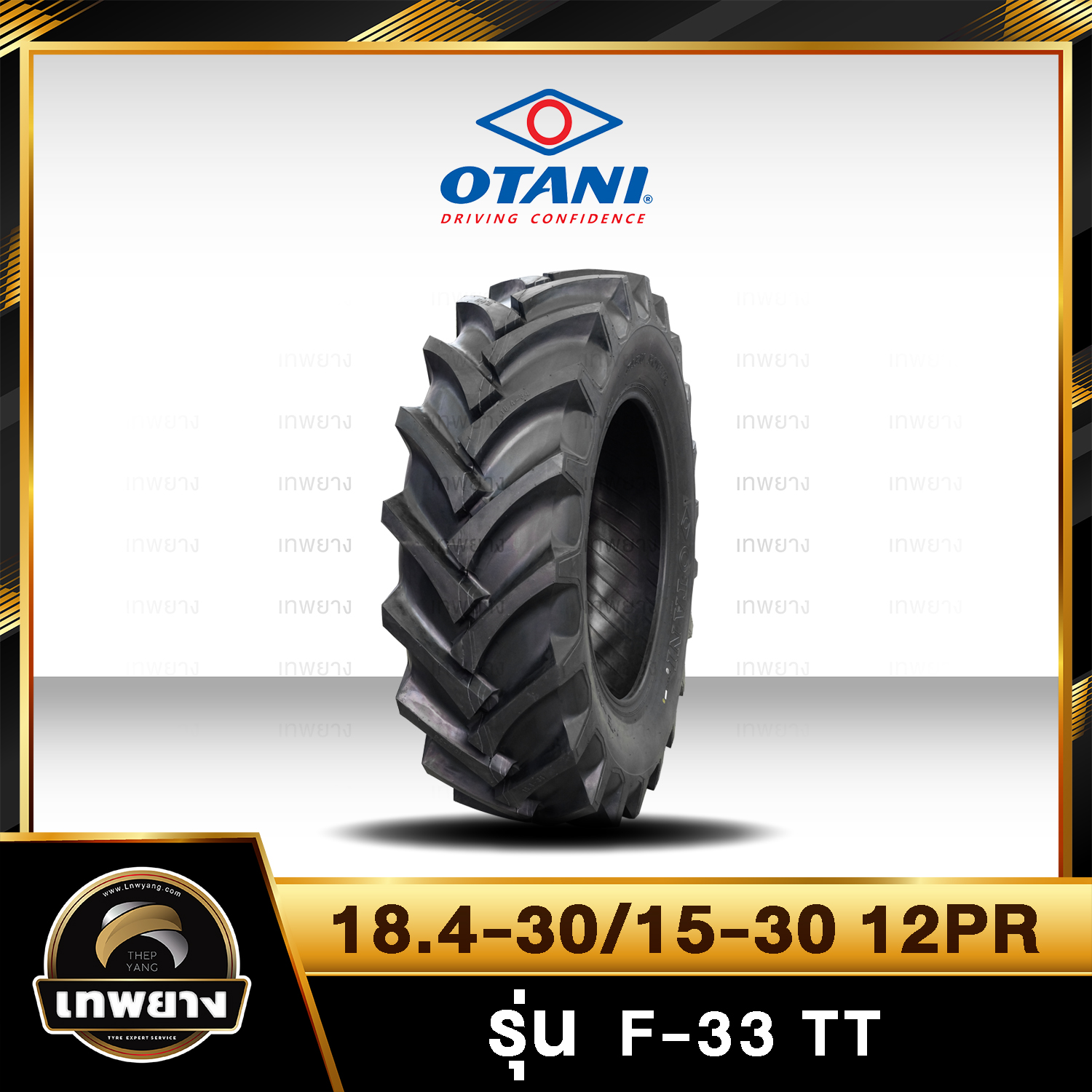 ยางรถไถ 18.4-30/15-30 12PR ยี่ห้อ OTANI รุ่น F-33 TT
