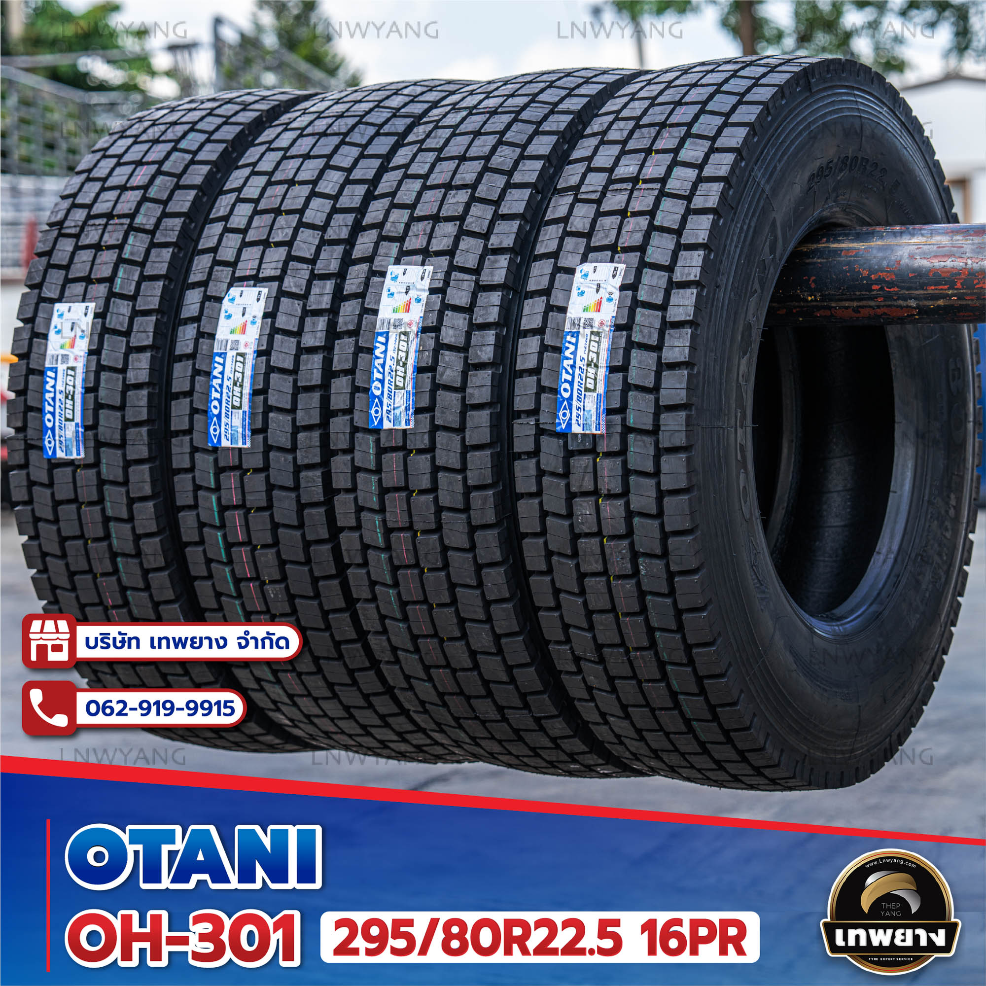 295/80R22.5 ยี่ห้อ OTANI 16PR รุ่น OH-301 ยางรถบรรทุก เรเดียล TBR