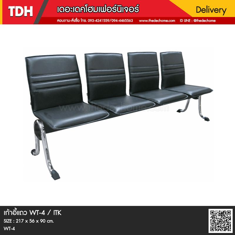 เก้าอี้แถว WT-4 / ITK